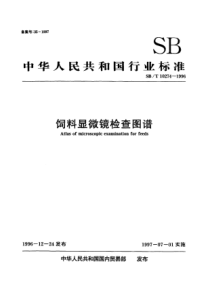 SBT 10274-1996 饲料显微镜检查图谱