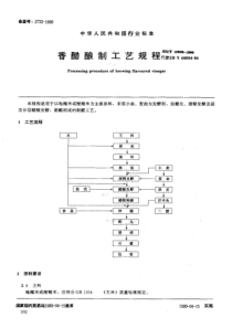 SBT 10306-1999 香醋酿制工艺规程