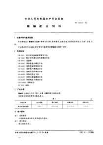 SCT 1004-1992 鳗鲡配合饲料