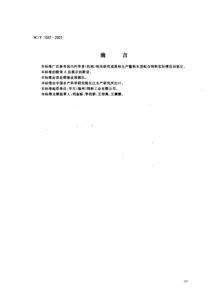 SCT 1047-2001 中华鳖配合饲料