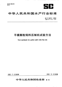 SCT 6012-2002 平模颗粒饲料压制机 试验方法