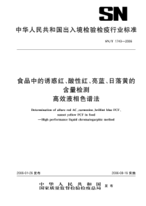 SNT 1743-2006 食品中诱惑红、酸性红、亮蓝、日落黄的含量检测 高效液相色谱法