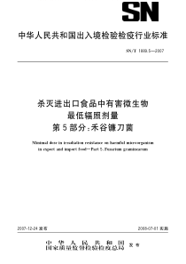 SNT 1889.5-2007 杀灭进出口食品中有害微生物最低辐照剂量 第5部分：禾谷镰刀菌