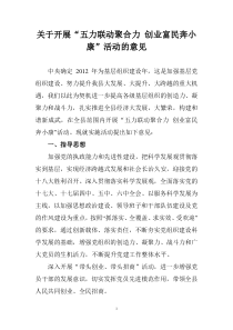 五力联动聚合力创业富民奔小康