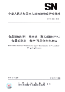 SNT 4383-2015 食品接触材料 糯米纸 聚乙烯醇（PVA）含量的测定 紫外-可见分光光度法