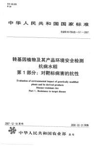 农业部953号公告-9.1-2007 转基因植物及其产品环境安全检测 抗病水稻 第1部分：对靶标病害