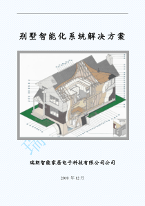 别墅智能化解决方案推荐R-bus