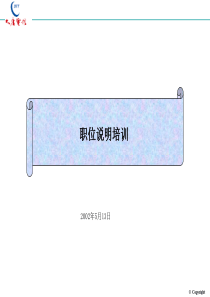 [B]职位说明培训 PPT [ B]