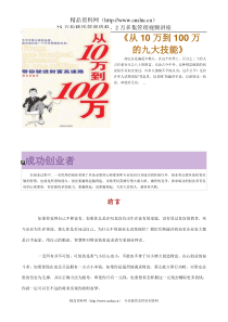 从10万到100万创业成功技能训练