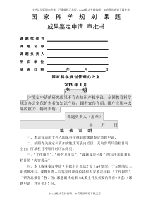 B实践教育学范式研究课题结题申请书(空白)