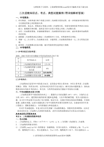 二次函数知识点、考点、典型试题集锦(带详细解析答案)