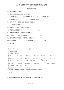 人教版数学二年级下册(下册)期末试卷及参考答案