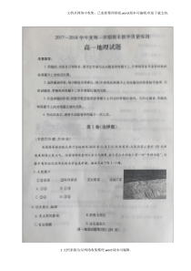 山东省济南市历城区2020学年高一地理上学期期末考试试题扫描版无答案