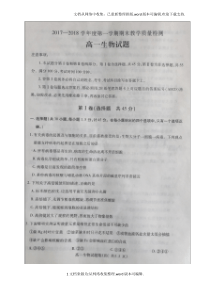 山东省济南市历城区2020学年高一生物上学期期末考试试题扫描版无答案