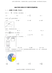 2020年浙江丽水数学中考试题及答案