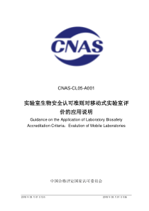 CNAS-CL05-A001-2018