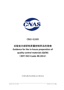 CNAS-GL005-2018