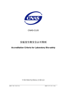 CNAS-CL05-2009