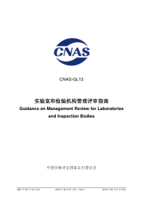 CNAS-GL13-2007-xd1