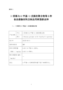 1-癸烯与4-甲基-1-戊烯的聚合物等6种食品接触材料及制品用树脂新品种