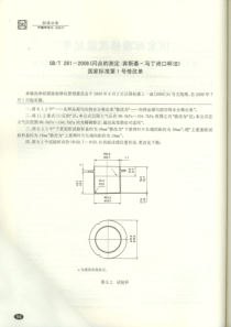 GBT 261-2008 第1号修改单