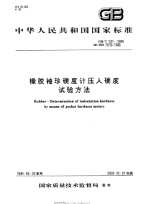 GBT 531-1999 橡胶袖珍硬度计压入硬度试验方法