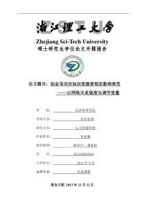 企业创业导向对知识资源获取的影响研究——以网络关系