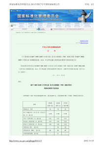 修改单实施日期