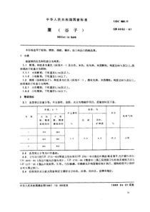 GB 8232-1987 粟(谷子)