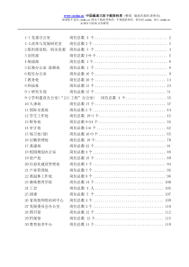 ××国际联合发财大学非教学部门设置与岗位职责说明