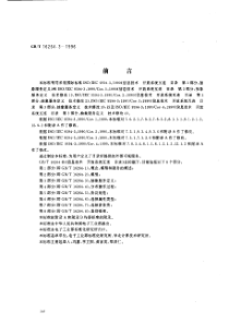 GB T 16264.3-1996 信息技术 开放系统互连 目录 第3部分　抽象服务定义