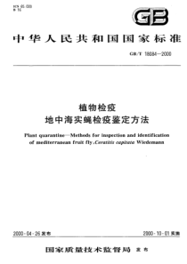GB-T 18084-2000 植物检疫地中海实蝇检疫鉴定方法