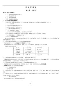 档案管理学盖玲老师