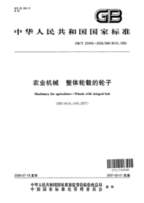 GBT 20345-2006 农业机械 整体轮毂的轮子