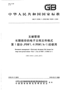 GBT 23286.1-2009 文献管理 长期保存的电子文档文件格式 第1部分：PDF1.4(PD