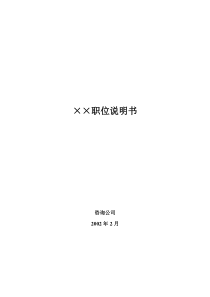 ××职位说明书（DOC 141页）