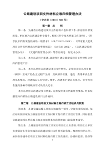 档案管理文件汇编