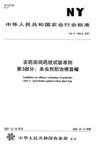 NYT 1464.3-2007 农药田间药效试验准则_第3部分：杀虫剂防治棉盲蝽