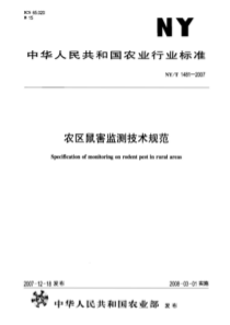 NYT 1481-2007 农区鼠害监测技术规范