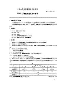 SBT 10112-1992 YZYX10螺旋榨油机技术条件