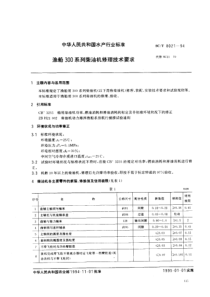 SCT 8021-1994 渔船300系列柴油机修理技术要求