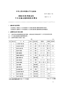 SCT 8052-1994 渔船300系列柴油机 干片式离合器修理技术要求