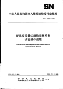 SNT 1109-2002 新城疫微量红细胞凝集抑制试验操作规程