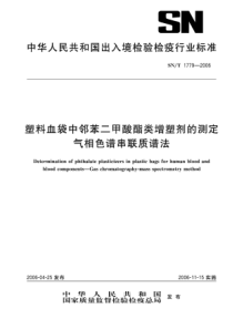 SNT 1779-2006 塑料血袋中邻苯二甲酸酯类增塑剂的测定 气相色谱串联质谱法