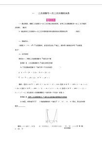 九年级数学下册第30章二次函数30.5二次函数与一元二次方程的关系教案新版冀教版