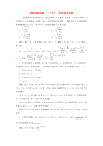 通用版2020学高考数学二轮复习练酷专题课时跟踪检测二十六临界知识问题理