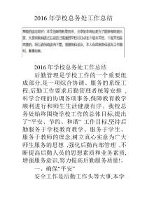 2020年学校总务处工作总结