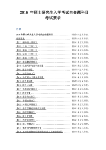 2020年浙工商硕士研究生入学考试自命题科目