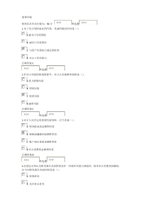 审计学作业(第5-14章)