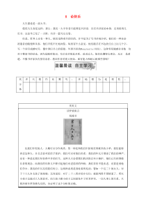 2020学年高中语文第三单元8论快乐检测粤教版选修